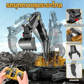🦁Tinylion Bike🦁รถขุดบังคับ สามชนิดของหัวทำงาน 2.4G รถบังคับ รถของเล่น แม็คโครบังคับ สำหรับเด็กผู้ชาย