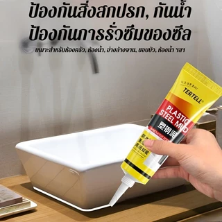 💥ซื้อ 1 แถม 2/COD💥 กาวกันน้ำ【ป้องกันเชื้อรา 100% – ปกป้องนาน 30 ปี】ทำจากดินเหนียวผสมเหล็ก เนื้อละเอียดเนียน กันน้ำได้ในอุณหภูมิต่ำ/ กาวกันน้ำและป้องกันเชื้อราสำหรับห้องครัวและห้องน้ำ ใช้งานได้หลากหลาย ใช้สำหรับอุดรอยรั่ว กาวติดเซรามิกสีขาว ทนต่อความเย็