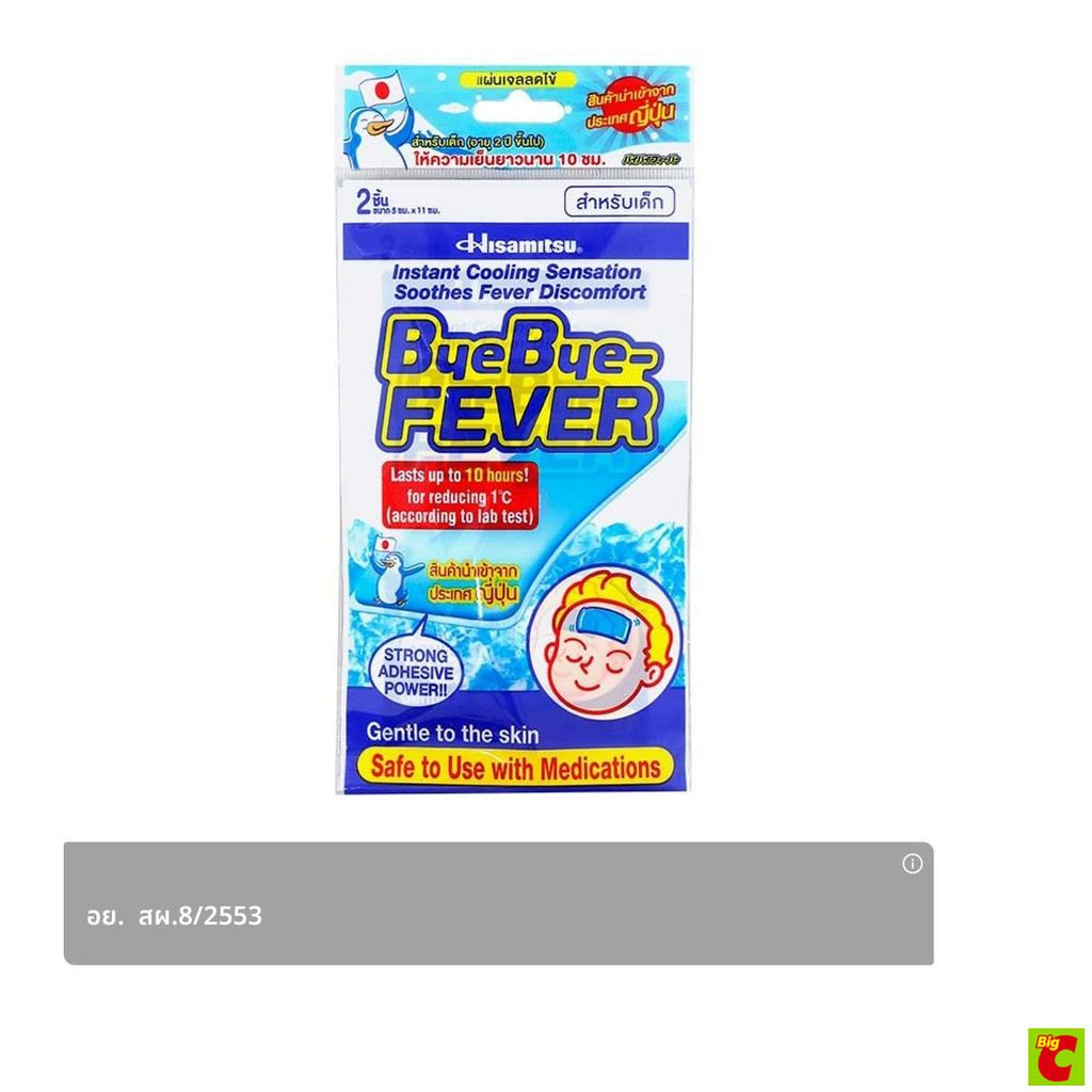 บายบาย-ฟีเวอร์ แผ่นเจลลดไข้ สำหรับเด็ก 2 ชิ้น