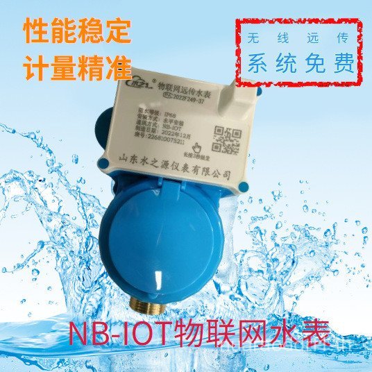 โรงงานจัดหา NB-IOT IOT Water Meter Wireless Smart Far Transmission โทรศัพท์มือถือ Pay Household Wate
