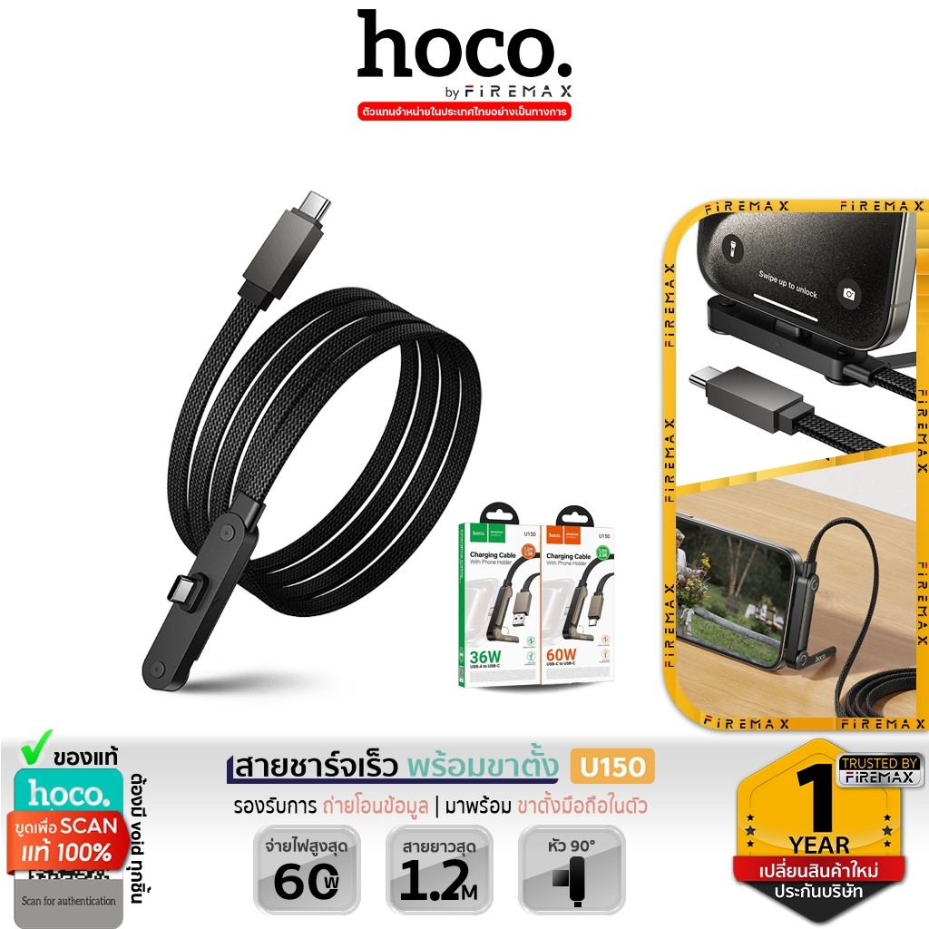 HOCO U150 สายชาร์จเร็ว พร้อมขาตั้งมือถือ 60W TC-TC / 36W Type-C สายถักทน รองรับถ่ายโอนข้อมูล hc1