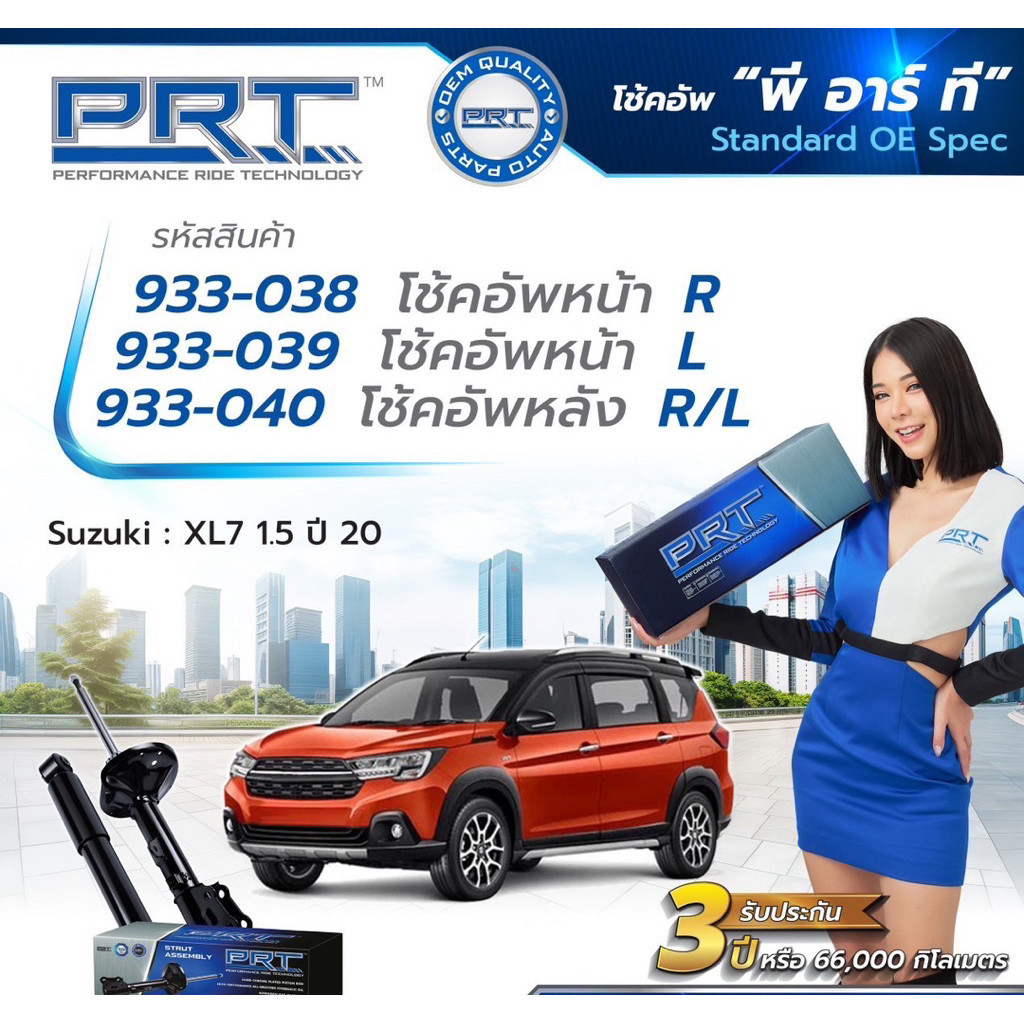 โช๊คอัพ suzuki XL7 ปี2018-2024 prt ราคาข้างละ รับประกัน3 ปี