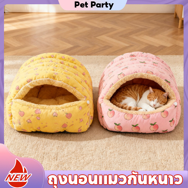 ถุงนอนแมว เบาะนอนแมว บ้านแมว ที่นอนลูกสุนัข Super Flex และ Short Plush นุ่มขึ้น กว้างขวางมากขึ้น