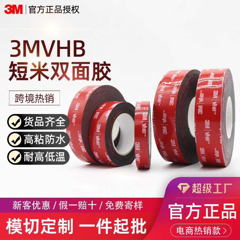 M强力双面胶款m短款短米vhb双面胶เมตรเทปกาวสองหน้าที่แข็งแกร่งมสั้นเมตรvhbสองด้านjianshiban.my20251211