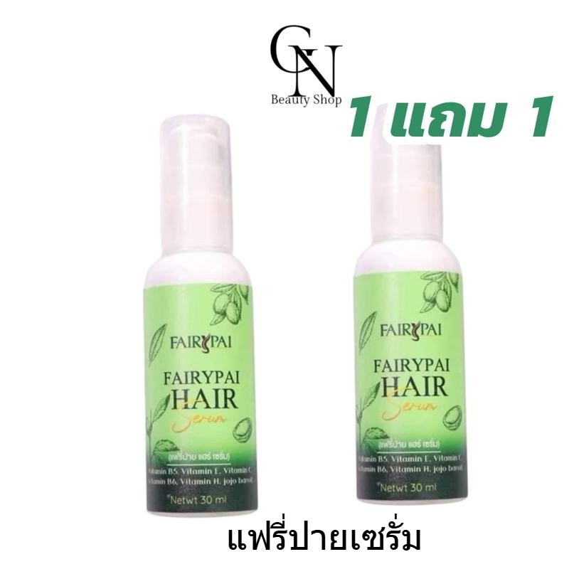 1 แถม 1 เซรั่มแฟรี่ปาย Fairy paii ดูแลเส้นผม ขนาด 30ml.