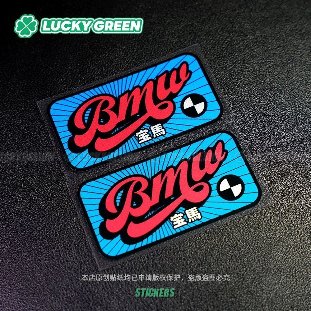 Lucky Good Transport Car Sticker Original เหมาะสําหรับ bmw bmw Retro Car Sticker Latte Locomotive De
