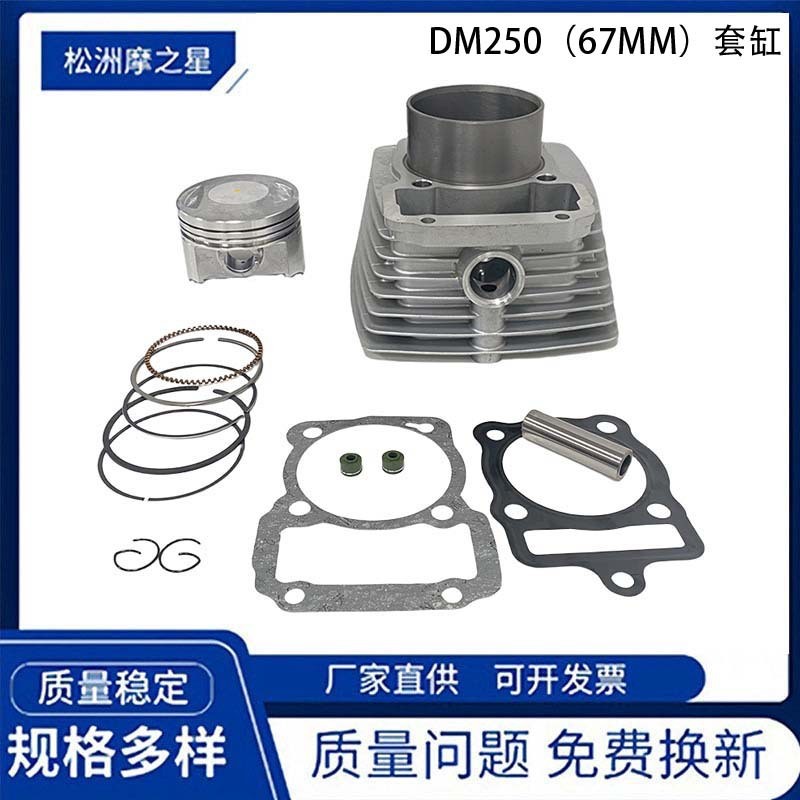 กระบอกเครื่องยนต์รถจักรยานยนต์ 250CC เหมาะสําหรับลูกสูบกระบอกสูบ Italika DM200 Dm250 Dm250CC