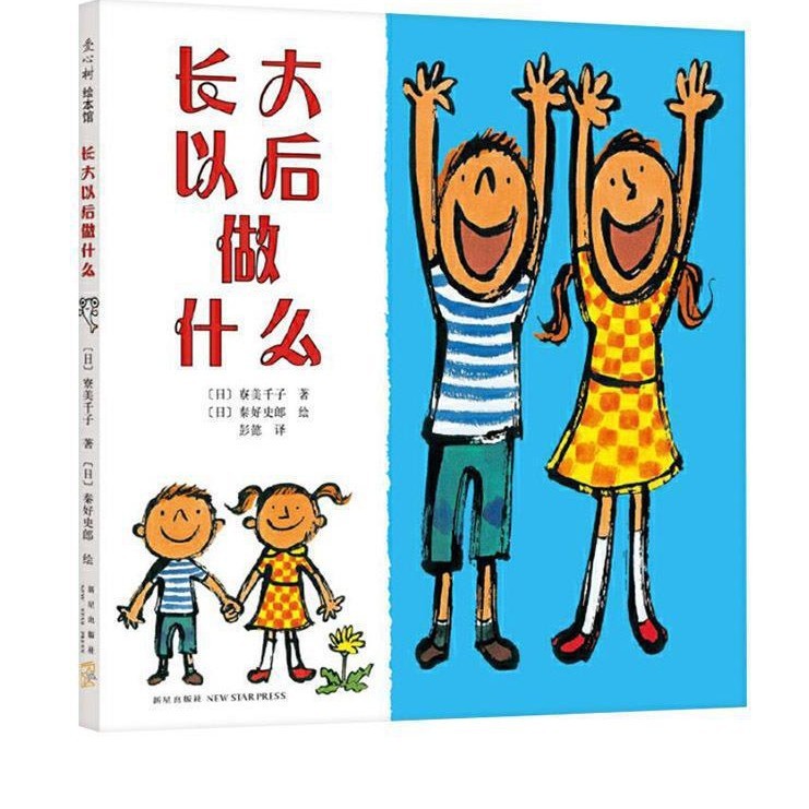What to Grow up ปกแข็งหนังสือเด็กประถมโรงเรียนอนุบาล 0-2-3-4-5-6-78 ปีหนังสือภาพ