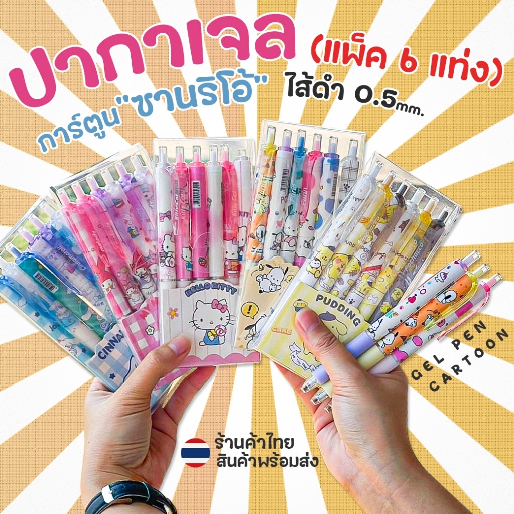 💛ยกกล่อง 6แท่ง💜ปากกาเจล การ์ตูนยอดฮิต📌ปากกาเขียนลื่น ไม่เลอะมือ✔️พร้อมส่งในไทย เครื่องเขียน ราคาส่ง