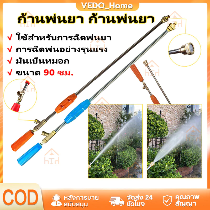 90 ซม./120ซม. ก้านพ่นยา (หัวเทอร์โบ) 767 หัวทองเหลือง ด้ามพ่นยา ด้ามฉีดพ่นยา สแตนเลส สินค้าอย่างดี