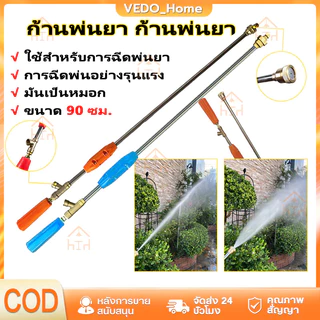90 ซม./120ซม. ก้านพ่นยา (หัวเทอร์โบ) 767 หัวทองเหลือง ด้ามพ่นยา ด้ามฉีดพ่นยา สแตนเลส สินค้าอย่างดี