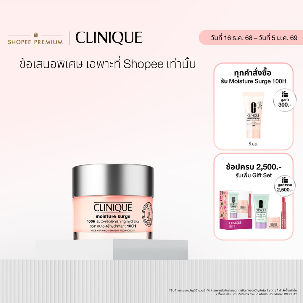 คลีนิกข์ Clinique Ultimate hydration | Moisture Surge 100H extended-replenishing