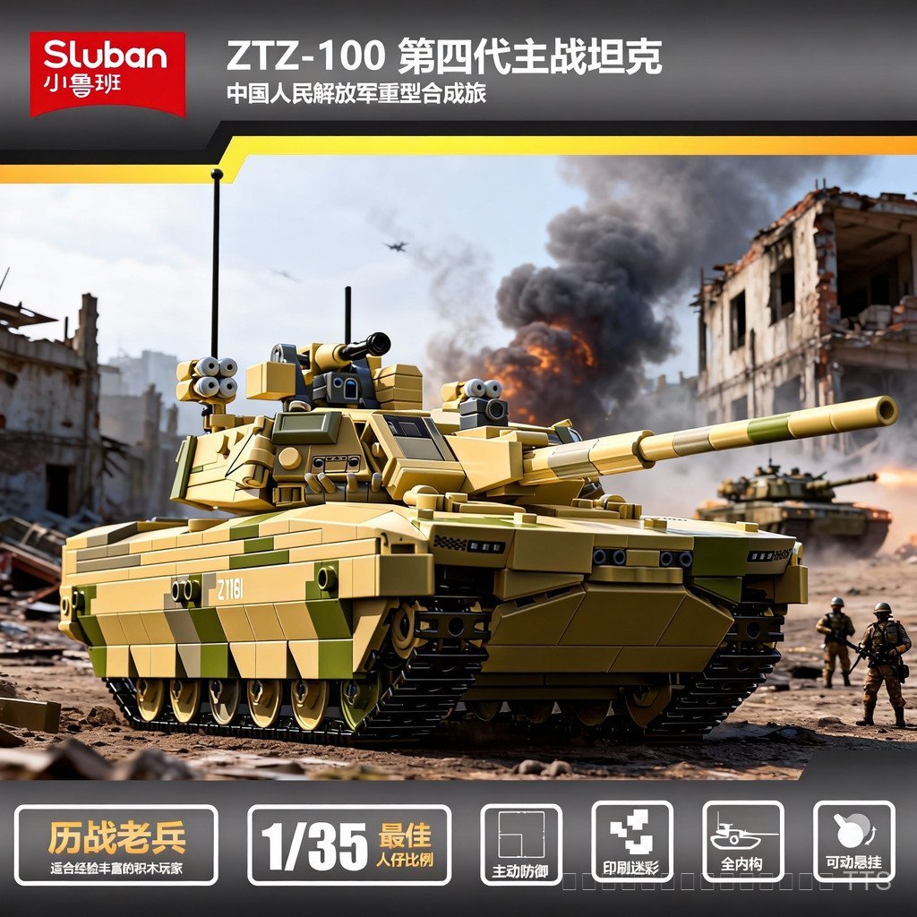 บล็อกตัวต่อ ฉันสัญญา ขนาดเล็ก ZTZ-100ประเภทรถถังทหารอาคารบล็อกรุ่นสี่รุ่นรถถังหลัก