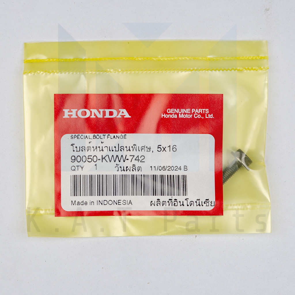 น็อตแผ่นกดคลัตช์ 5x16 (สตาร์ทมือ) เวฟ110i 2009-2020 แท้ศูนย์ (90050-KWW-742)