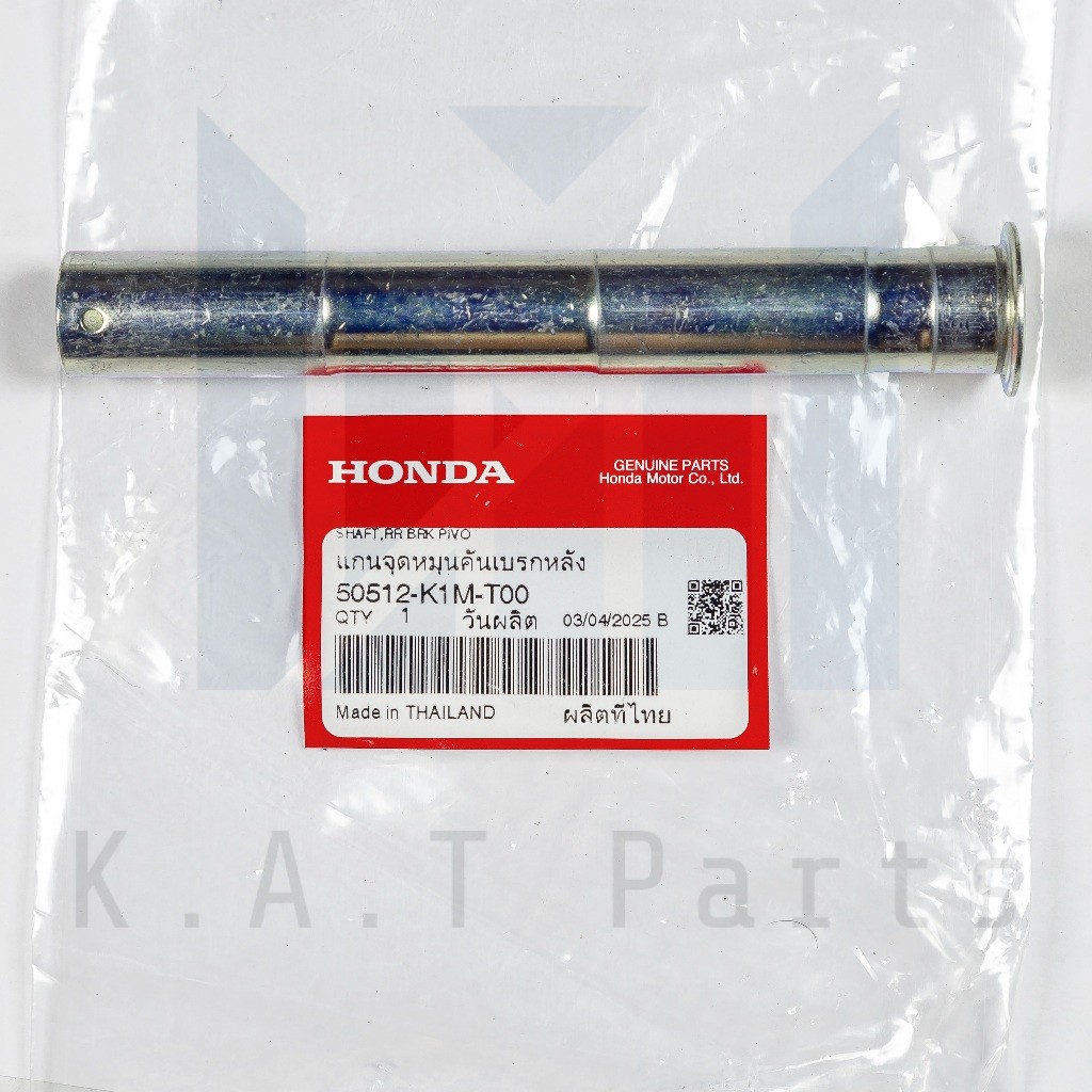 แกนขาตั้งคู่ เวฟ110i 2021,เวฟ125i 2023 แท้ศูนย์ (50512-K1M-T00)