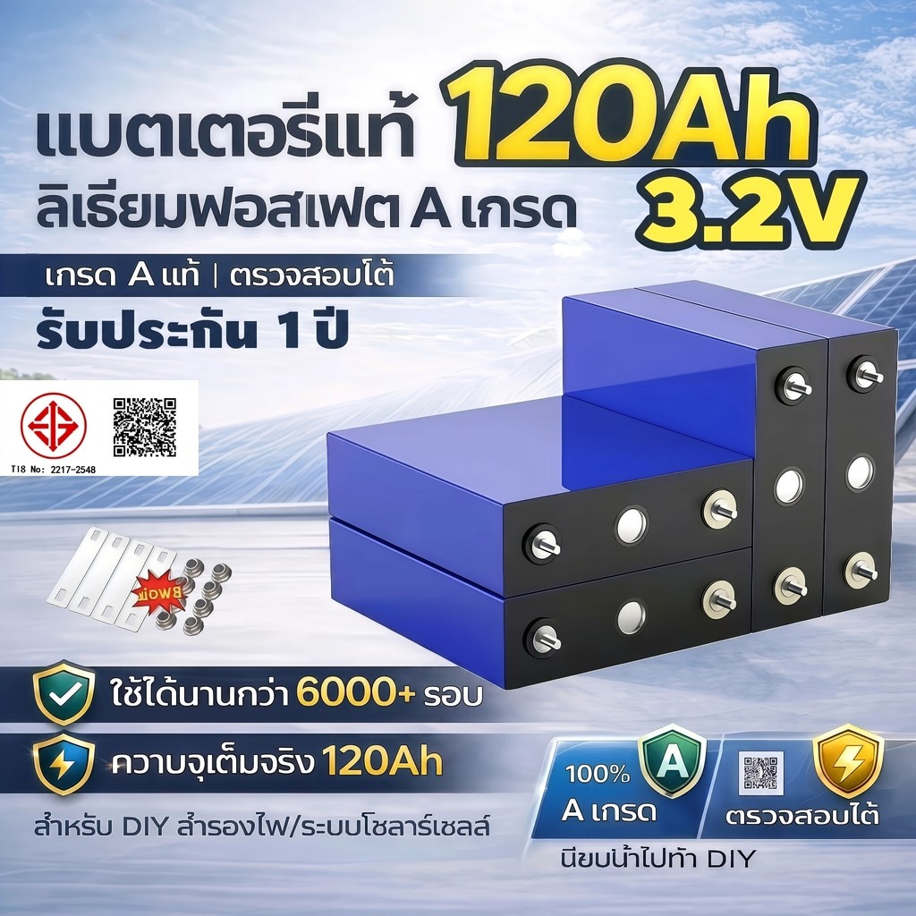 แบตเตอรี่ LiFePO4 EVE 3.2V 120AH/314AH แบบแพ็ค 4 ก้อน พร้อมรอบการใช้งาน 8,000 รอบ สำหรับแบตเตอรี่โซลาร์/รถจักรยานยนต์แบบ