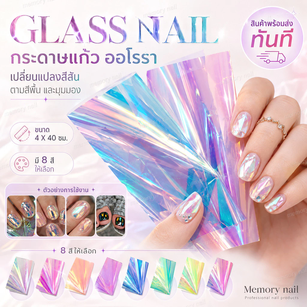 กระดาษแก้วออโรรา Glass Aurora Paper 2 ขนาด4X40cm กระดาษแก้วแต่งเล็บ ติดเล็บ