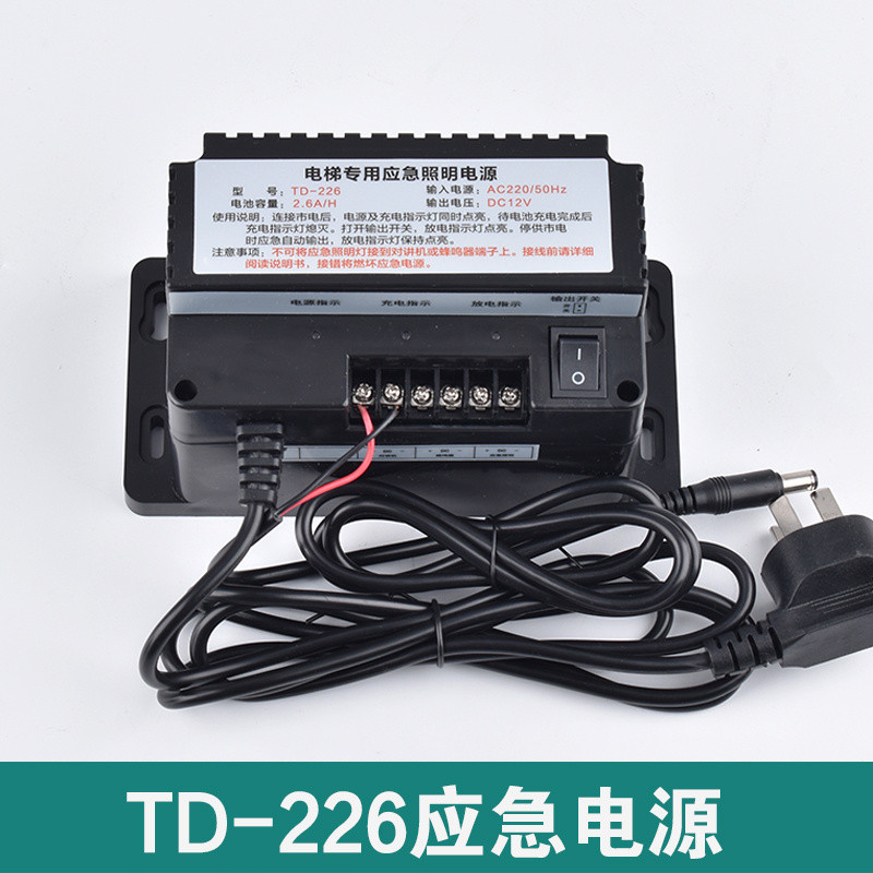 ลิฟท์ทุ่มเทไฟฉุกเฉินแหล่งจ่ายไฟ/TD-226/DJX-260/DS 2.6 AH Walkie-Talkie Host Extension