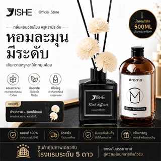 ก้านไม้หอม น้ำหอมปรับอากาศ กลิ่นดอกพุด 50ML หอมยาวนาน สไตล์โรงแรมหรู สำหรับห้องนอน ห้องน้ำ