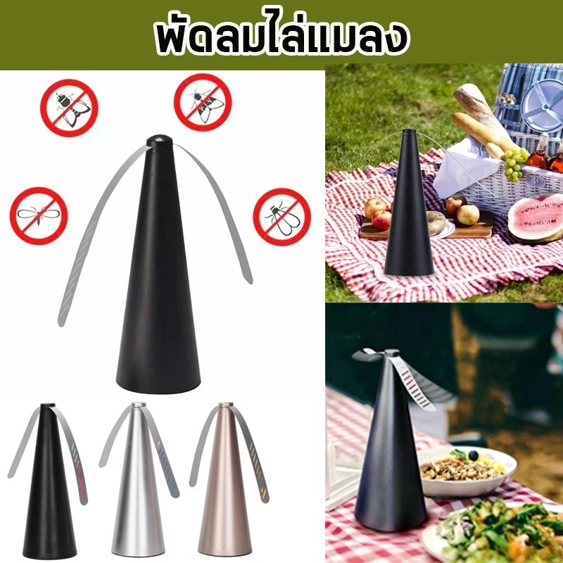 COD พัดลมไร้สายไล่ยุงแมลงวัน ปรับ4ระดับลม ใช้ถ่านหรือUSB พกพาใช้กลางแจ้ง