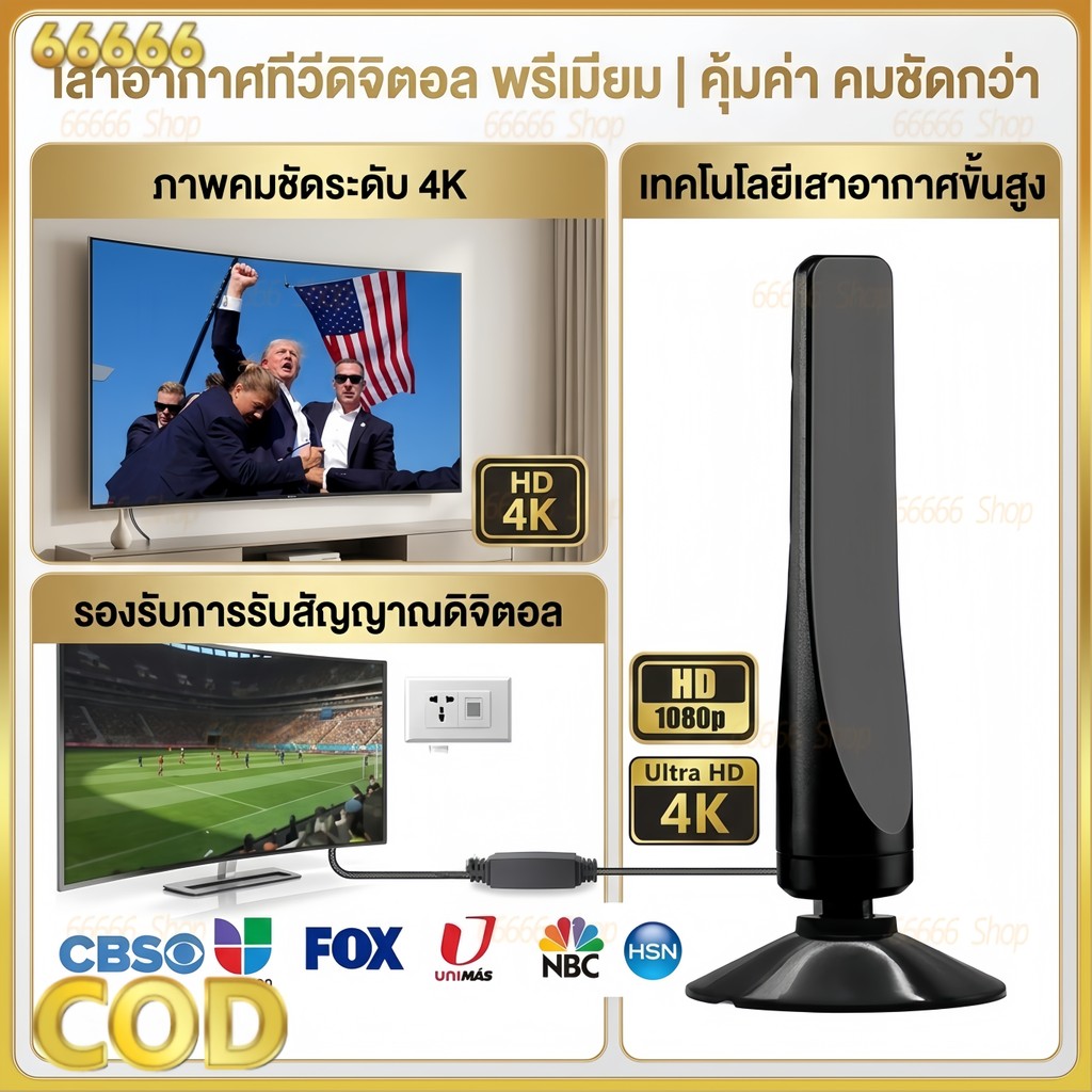 เสาอากาศทีวีดิจิตอล DIGITAL TV ANTENNA รุ่น DVB-T2 เสารับสัญญาณทีวี  ดิจิตอล COD ราคาถูก