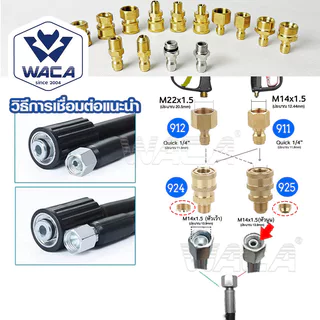 WACA (Quick 1/4 นิ้ว) ข้อต่อ เปลี่ยน M14 M22 หัวต่อแบบเร็ว ข้อต่อท่อน้ำ สำหรับเครื่องฉีดน้ำแรงดันสูง (1ชิ้น)