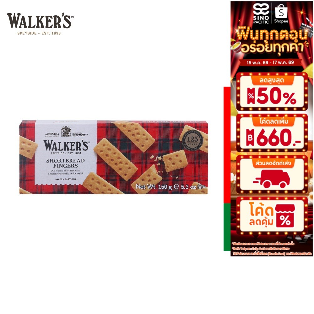 Walkers Shortbread Finger Walkers Shortbread Finger วอล์คเกอร์ส ชอร์ตเบรด ฟิงเกอร์ 150ก.