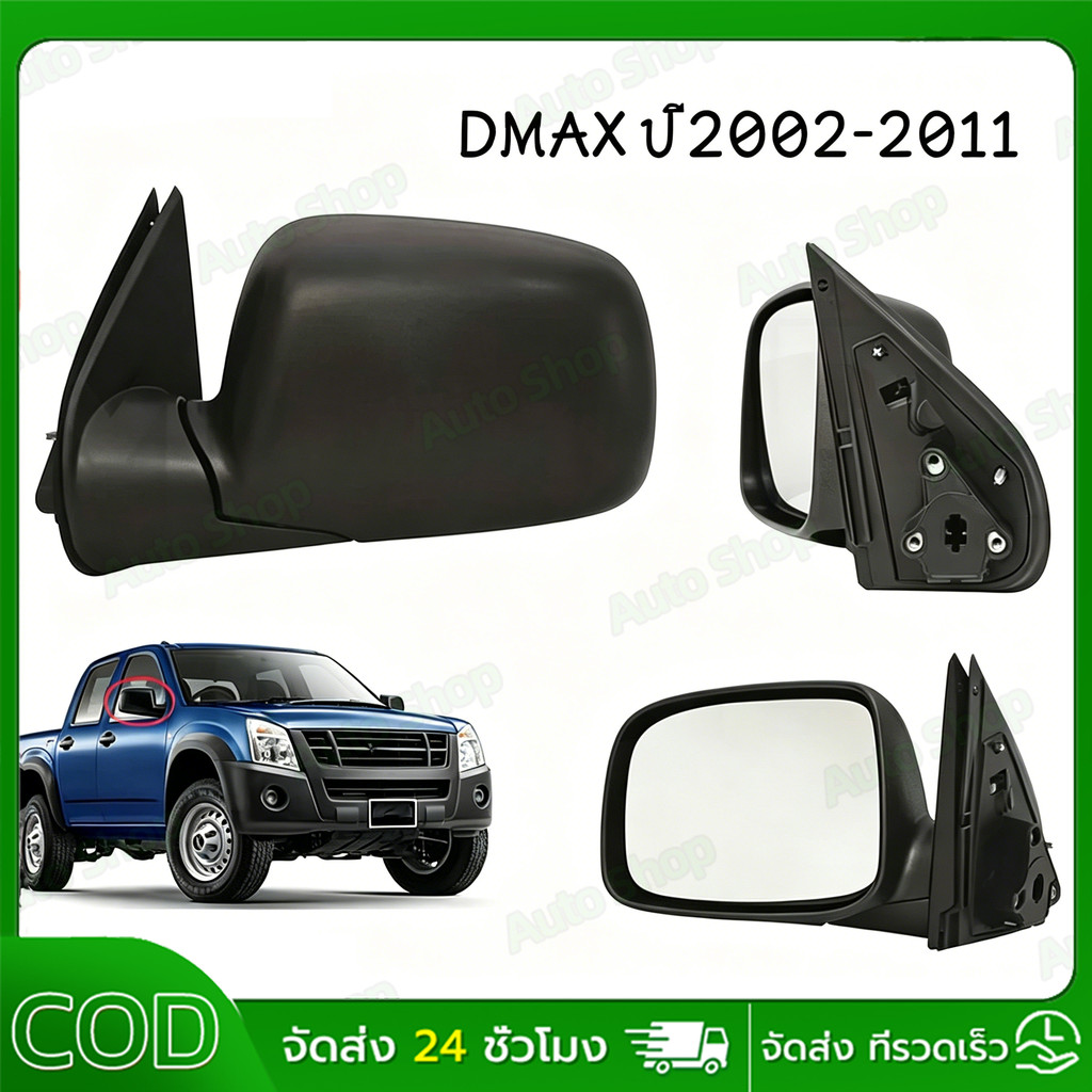 กระจกมองข้าง  ดีแมกซ์  DMAX ปี2008-2011 ปรับไฟฟ้า 7สาย โครเมี่ยม กระจกข้าง D-max ดีแมก ดีแม็ค ดีแม็ก ตราเพชร