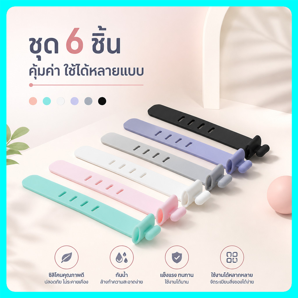 Yhome ที่รัดสายชาร์จซิลิโคน แพ็ค10ชิ้น ที่รัดหูฟัง ที่เก็บสายไฟ มัดสายหูฟัง อุปกรณ์จัดเก็บ Silicone cable tie