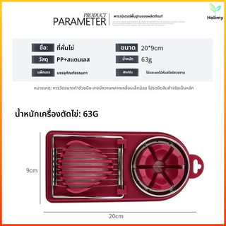 Holimy เครื่องตัดไข่แบบทูอินวันอเนกประสงค์ในครัวเรือน