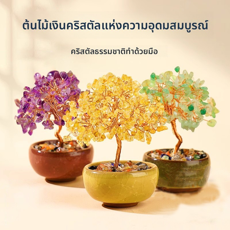 ต้นไม้เงินคริสตัลธรรมชาติ ของแต่งบ้าน ตกแต่งโต๊ะ ตกแต่งคอม ของตกแต่ง แต่งบ้าน ตกแต่งห้อง ตกแต่งคาเฟ่ ของตกแต่งบ้านมินิมอล ต้นไม้ตกแต่งห้อง ต้นไม้คริสตัล โต๊ะต้นไม้