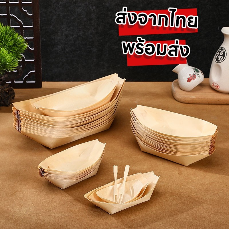 กระทงเรือไม้ กระทงไม้ทรงเรือ กระทงไม้ขนาด 3,5,6.5,7,8 นิ้ว Food Grade