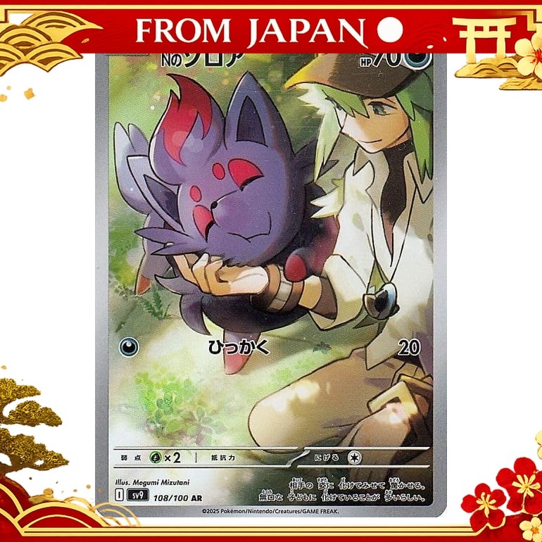 Pokemon Card Game SV SV9 Expansion Pack Battle Partners N's Zorua AR (108100) | Pokemon Evil Seed Po