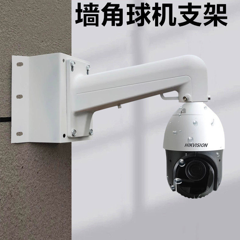 การตรวจสอบ Ball Machine Bracket Outdoor Wall Ball Machine Integrated Corner Ball Machine Bracket Hik