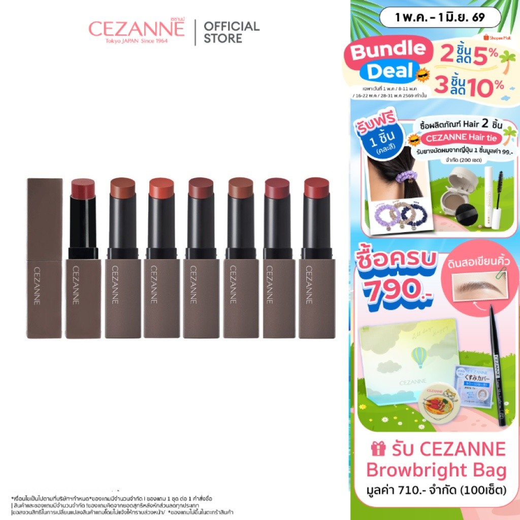 CEZANNE Lip Color Shield ลิปเนื้อฟิล์ม สีชัด ติดทนนาน