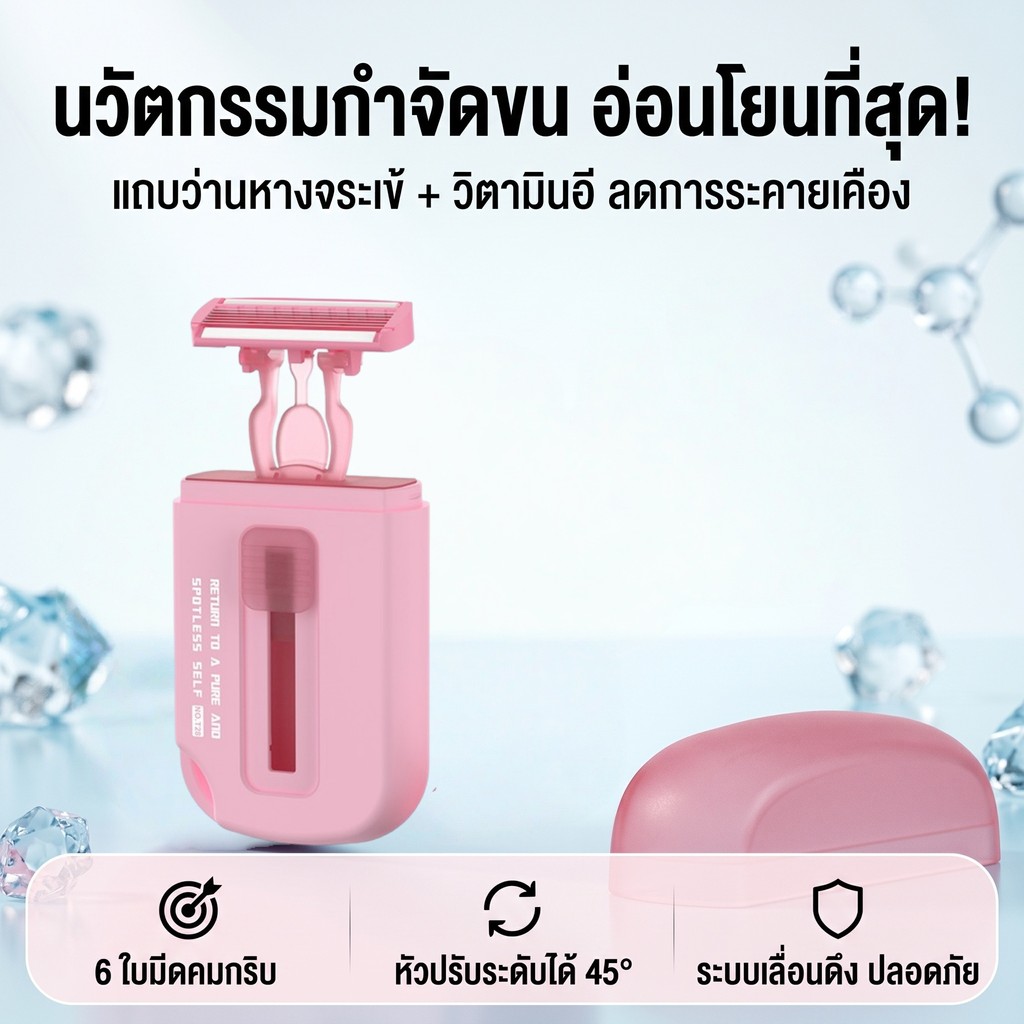 [ยอดฮิต] ที่โกนขนผู้หญิง มีดโกนพกพา ดีไซน์สไลด์ดึงเก็บ ใบมีด 6 ชั้น แถบอโลเวร่า กำจัดขนรักแร้ ขนขา ผิวเนียนไม่เจ็บ