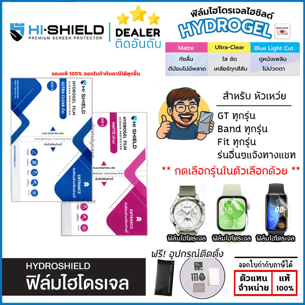 Hishield ฟิล์ม ไฮโดรเจล Film ใส ด้าน ใช้สำหรับ Huawei Watch 5 D2 Band 11 10 Pro Fit 5 4 Pro Fit 3 Runner 2 GT 6 5 GT4...