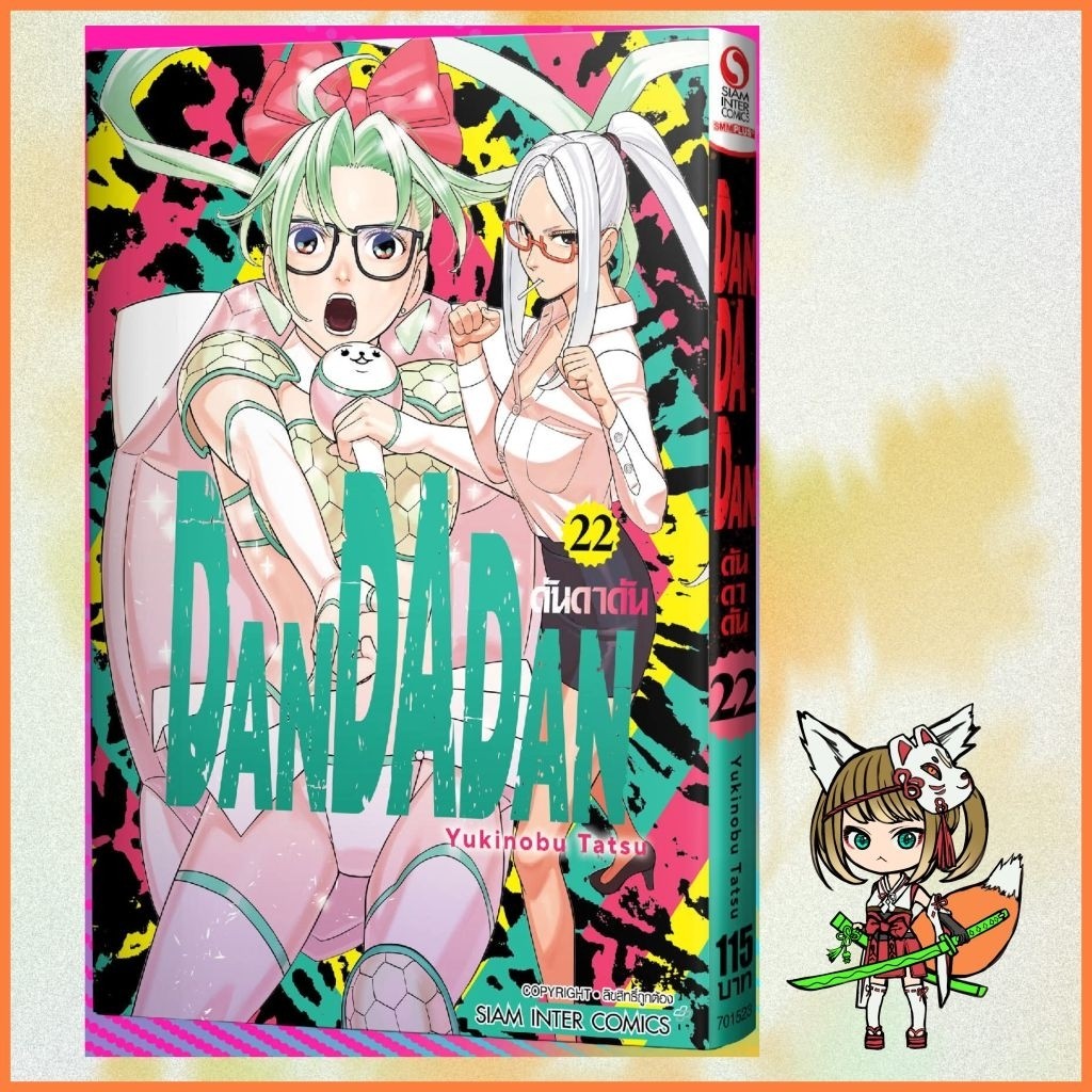 DANDADAN เล่ม 1-22 มือ1 พร้อมส่ง