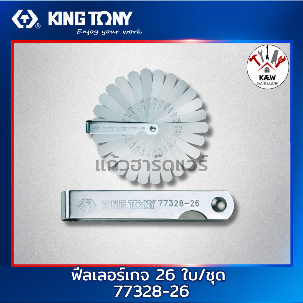 KING TONY รวมชุด ฟีลเลอร์เกจ 20, 25, 26 ใบ/ชุด รุ่น 77340-20, 77335-25 และ 77328-26 พร้อมส่ง