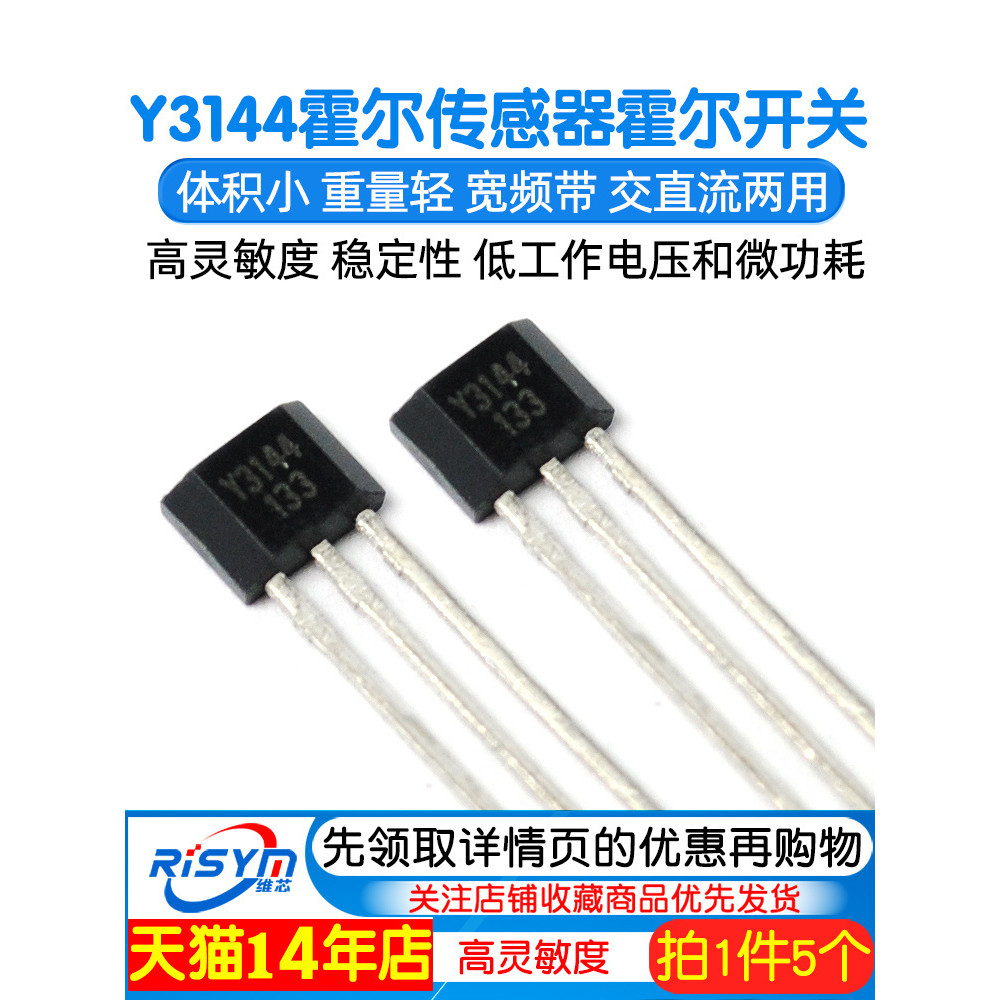 Y3144 (A3144) Hall Sensor Hall Component Printing 3144 Hall Switch TO-92UA