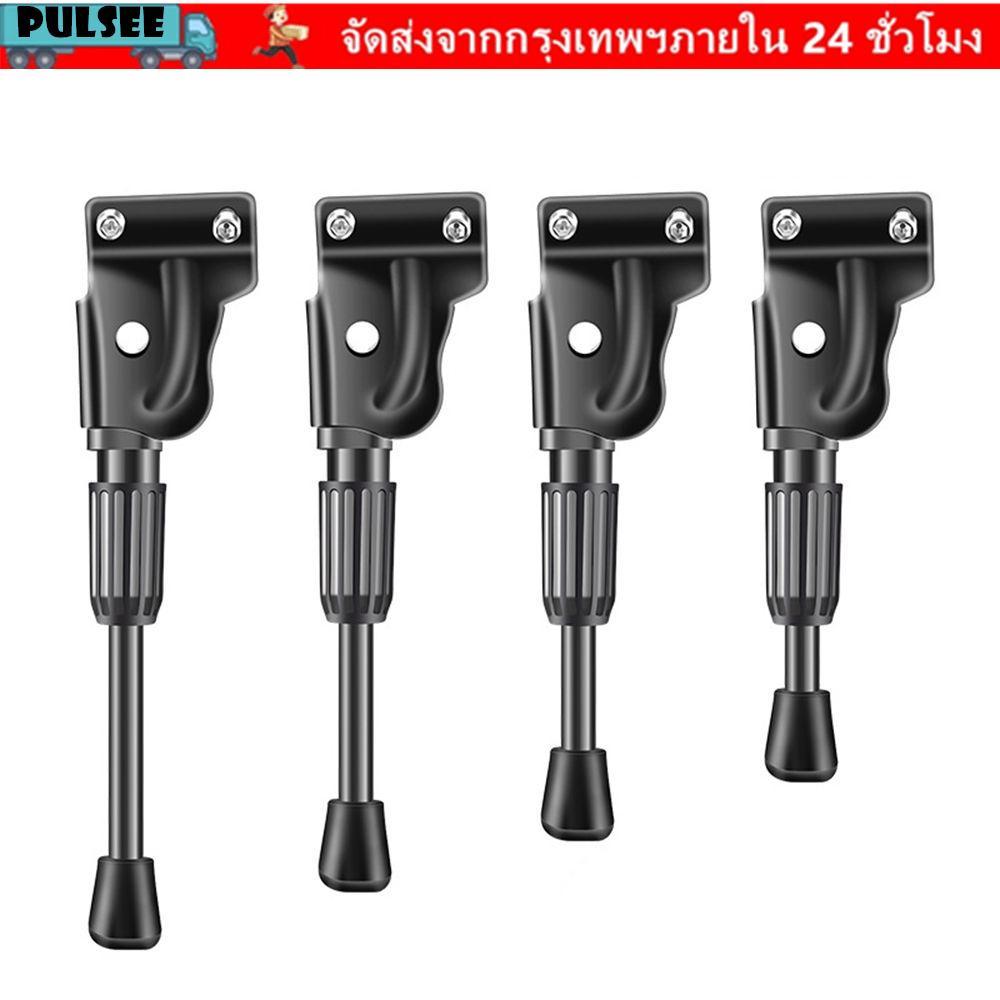 PULSEE ขาตั้งจักรยานกันลื่น อะไหล่สําหรับเสือหมอบ/เสือภูเขา พับได้