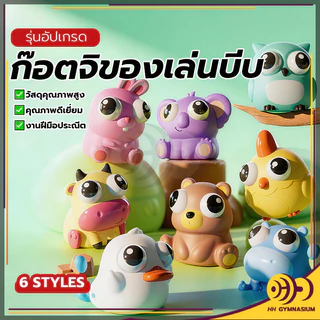 HH ของเล่นสกุชชี่บีบตาระเบิด สัตว์น่ารัก บรรเทาความเครียด ความวิตกกังวล ผ่อนคลายความเครียด