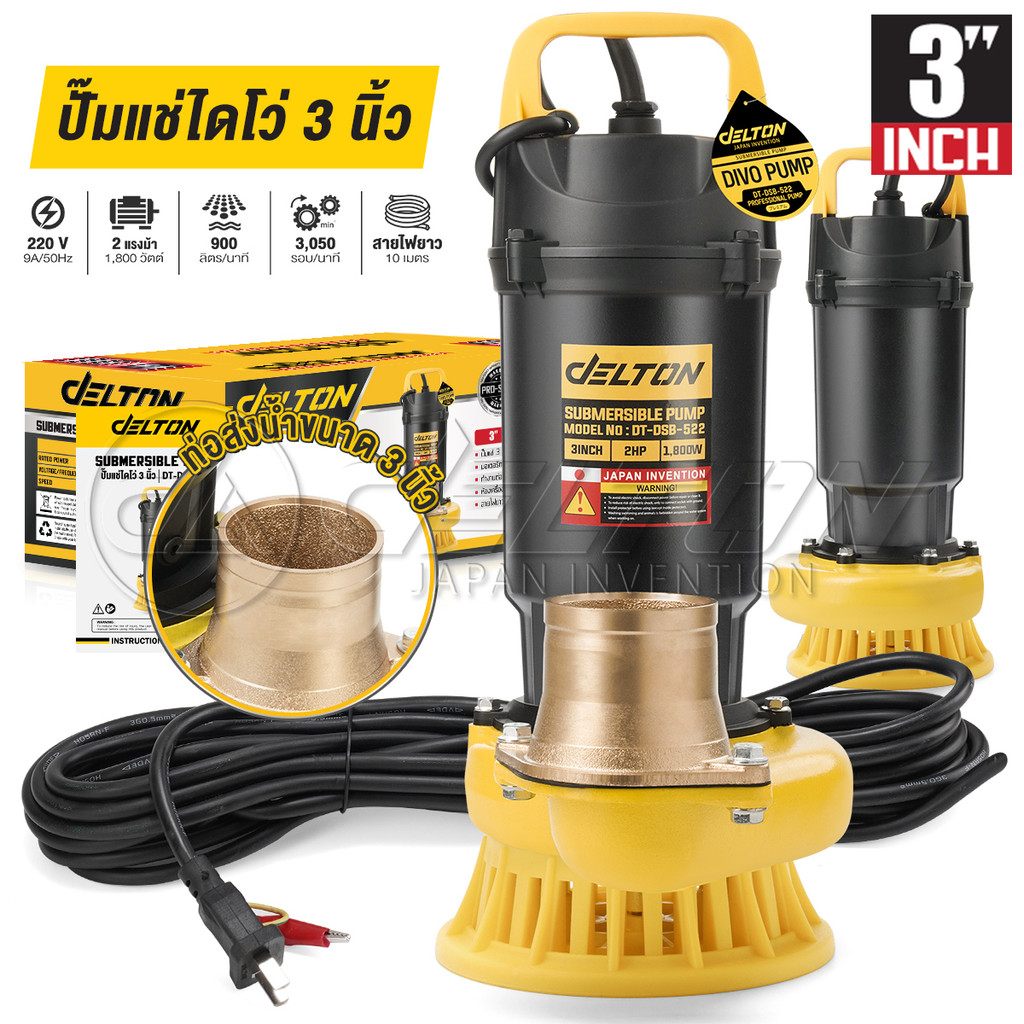 ปั๊มแช่ 3 นิ้ว ปั๊มจุ่ม ไดโว่ ดูดโคลน 1,800W 2HP มอเตอร์ทองแดงแท้ 100% Divo แรงดันสูง Submersible Pump (3 นิ้ว)