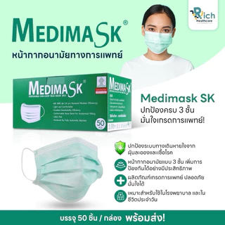 Medimask SK (Lvl 1) / Happy Mask (Lvl 2) หน้ากากอนามัย.3ชั้น 50ชิ้น Medical. Grade เกรดการแพทย์ ใช้ในโรงพยาบาล 50pcs