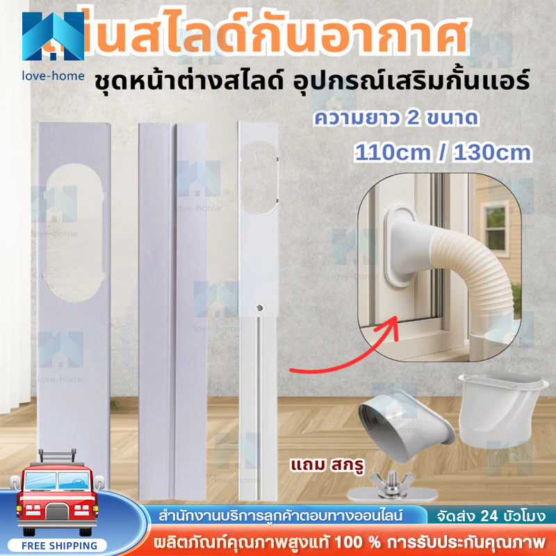 【COD】ชุดหน้าต่างสไลด์ แผ่นสไลด์กันอากาศ แอร์เคลื่อนที่ อุปกรณ์เสริมหน้าต่าง/ประตู กั้นแอร์ อะไหล่แอร์ แถมสกรู