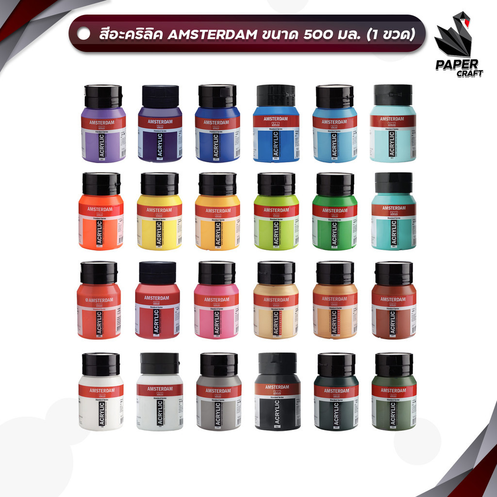 Amsterdam (อัมสเตอร์ดัม) สีอะคริลิค 500 ml. มีให้เลือก 40 เฉดสี ( 1 ขวด )