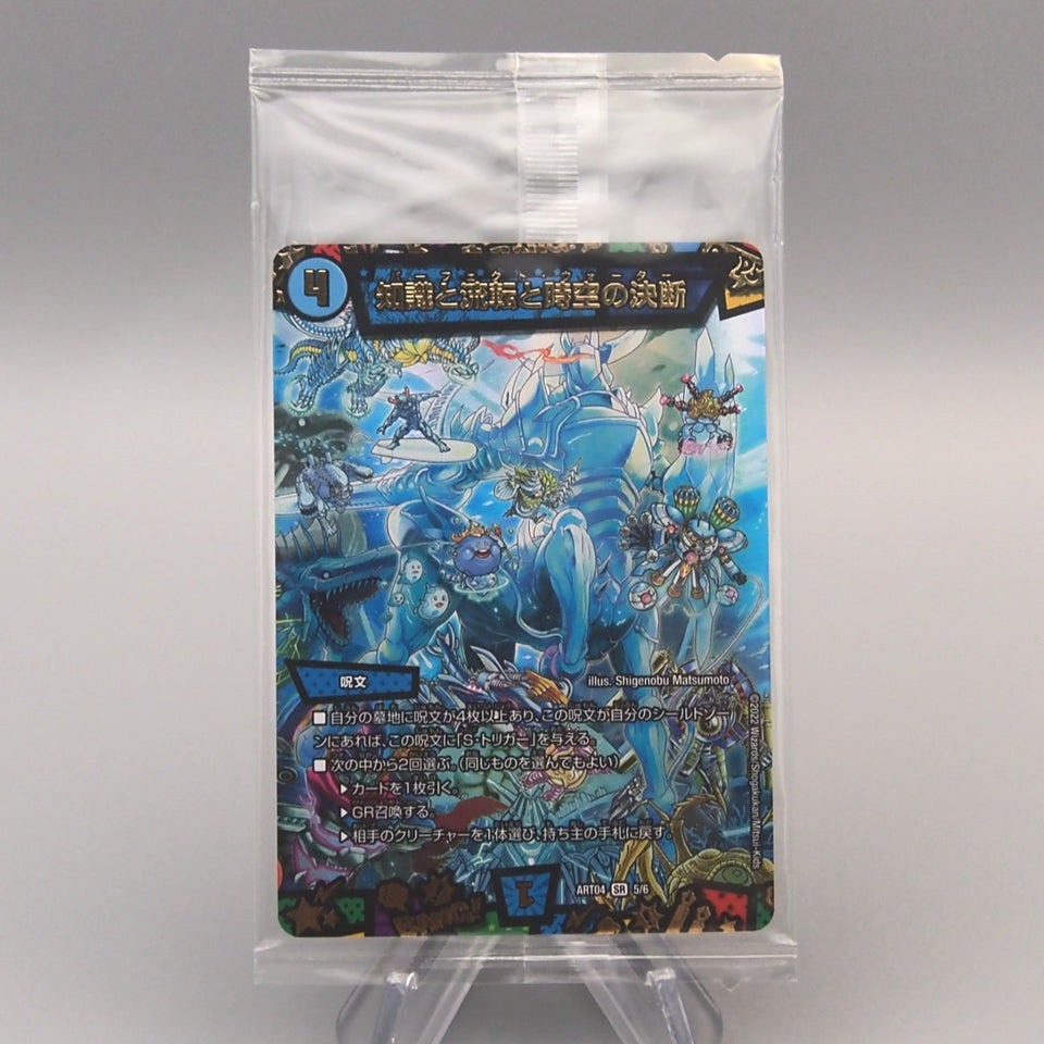 Duel Masters Perfect Water DMART-04 5/6 SR Super Rare Unopened Japanese P391