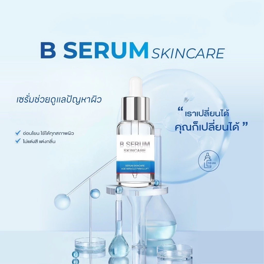 B Serum Skincare บี เซรั่ม สกินแคร์ เซรั่มล็อคโบ ริ้วรอย ผิวกระจ่างใส ขนาด 10 มล. thumbnail 6