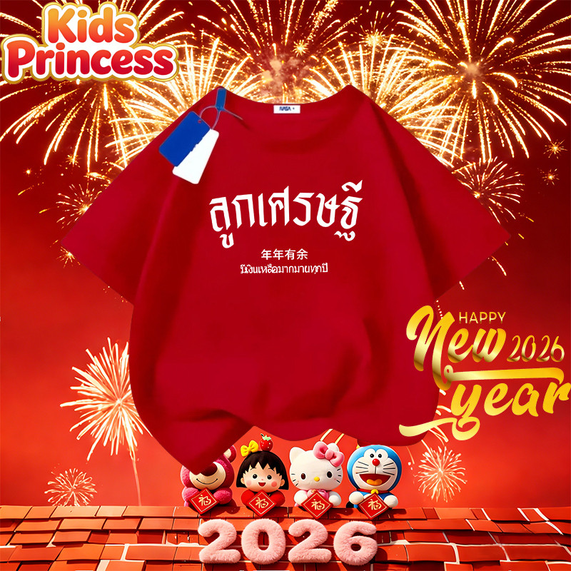 (จัดส่งตลอด 24 ชั่วโมง) 2026 เสื้อยืด เสื้อยืดคริสต์มาสเด็กแขนสั้น สีแดงน่ารัก เสื้อยืดสีแดง kids Happy New Year N32