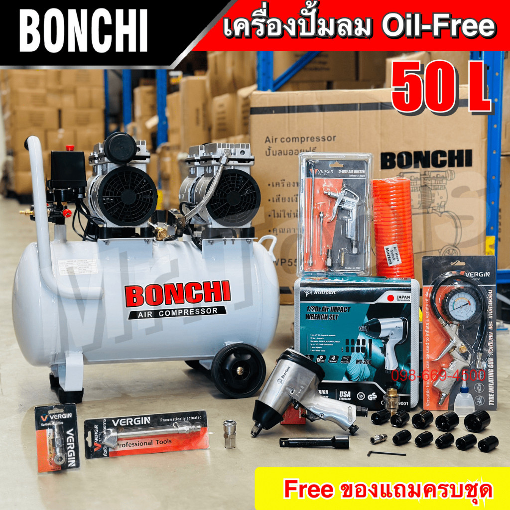 BONCHI ปั๊มลม 50 ลิตร "รับประกัน 2 ปี" ปั๊มลมออยฟรี ถังลม ปั๊มลมไฟฟ้า เสียงเงียบ พร้อมอุปกรณ์ของแถม